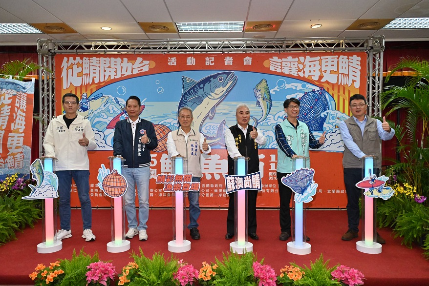 ▲ 2025南方澳鯖魚節活動宣導會開幕。