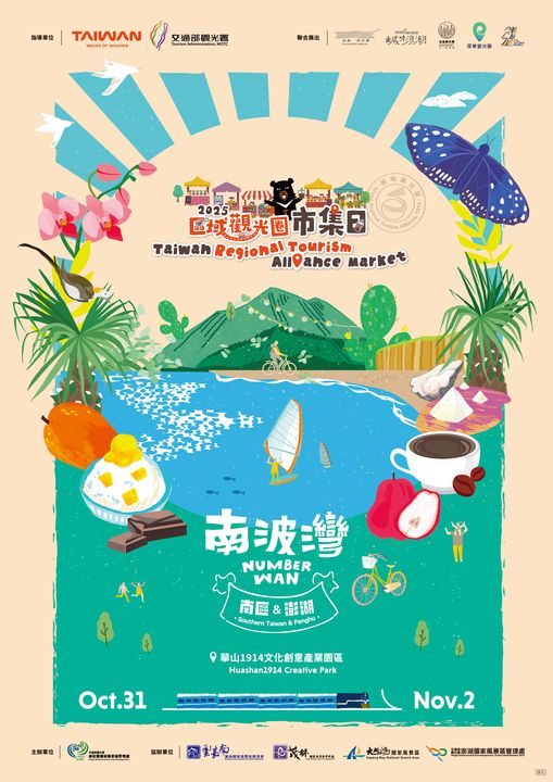 區域觀光圈市集日「南波灣Number WAN」10/31華山登場 開幕200元現金券大放送