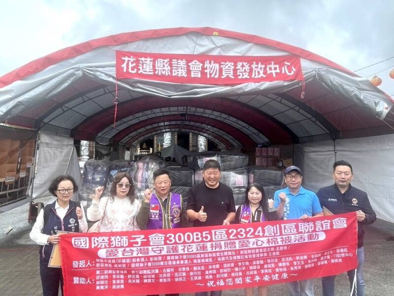 圖文:桃園市全媒體記者協會攜手企業及國際獅子會300B5區用愛守護花蓮 千套棉被送暖災區。