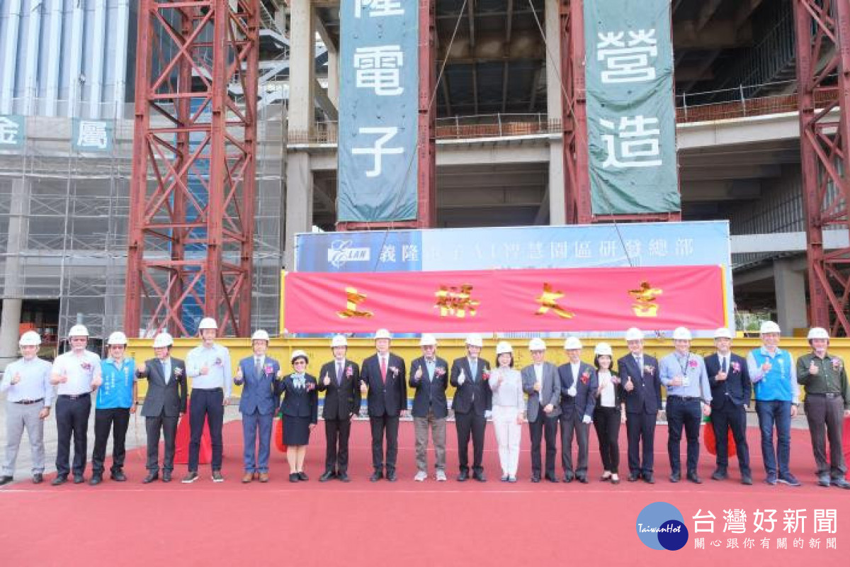 義隆電子AI智慧園區研發總部上樑典禮。
