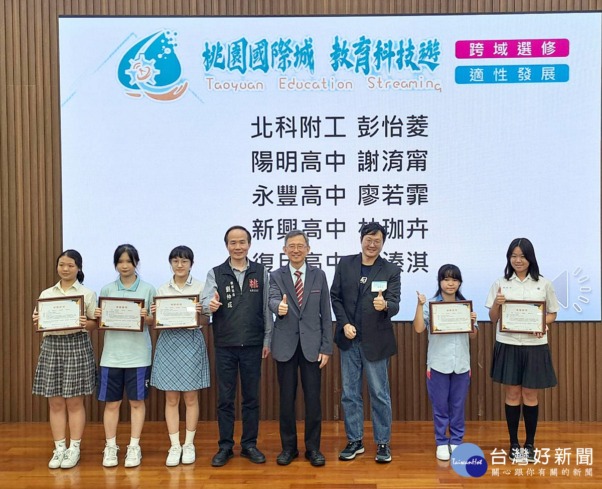 科技引航接軌國際共創永續 桃市教育局引領高中教育新未來