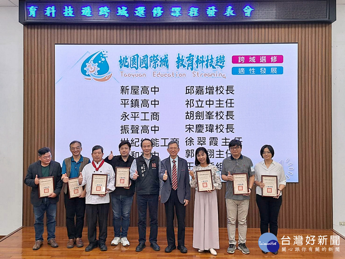 科技引航接軌國際共創永續 桃市教育局引領高中教育新未來
