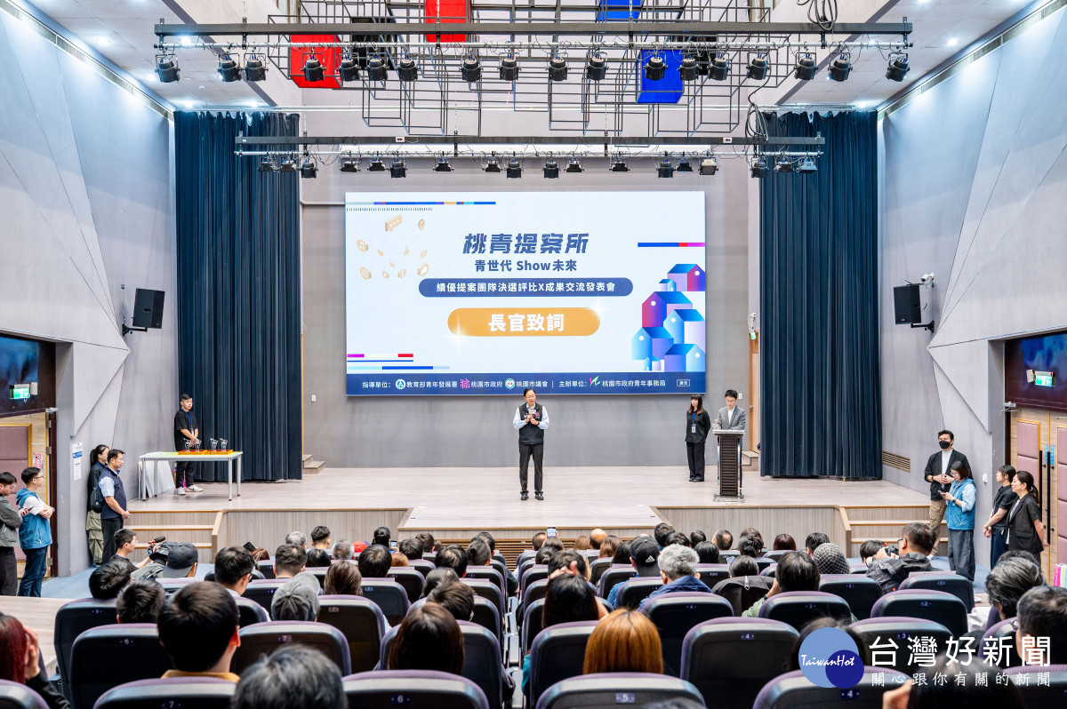 桃青提案所績優提案團隊決選評比暨成果交流發表會。