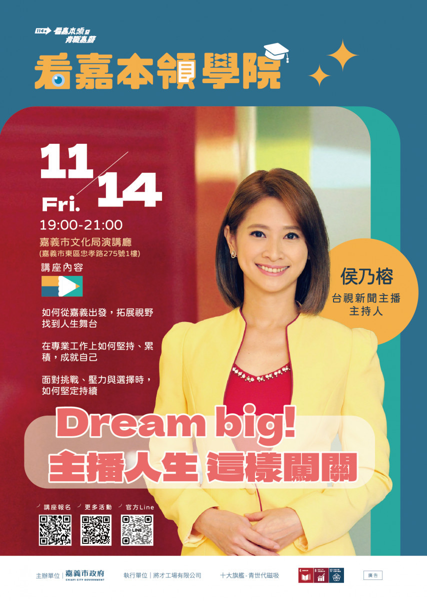 嘉義市府「看嘉本領職涯講座」，將於11月14日特別邀請現任台視新聞主播侯乃榕以「Dream Big！主播人生這樣闖關」為題開講。（圖／嘉義市府提供）