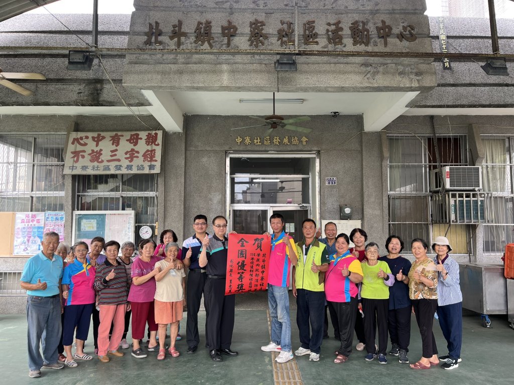 彰化北斗鎮中寮社區-榮獲績優韌性社區評鑑全國優等獎