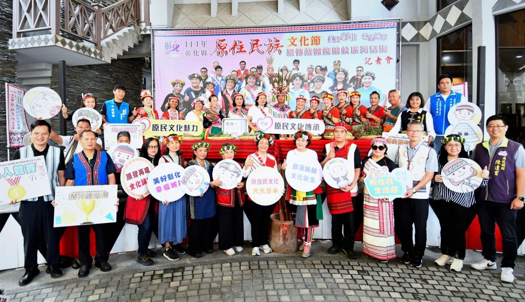 彰化縣原住民族文化節暨體能競技-11月8日6000人登場