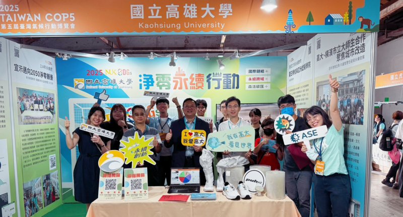 高雄大學攜手日月光環保永續基金會 參與台灣氣候行動博覽會:展現淨零行動力