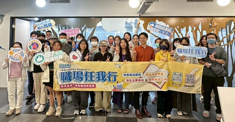 「職場任我行」  職涯探索助青年學子解鎖就業戰力