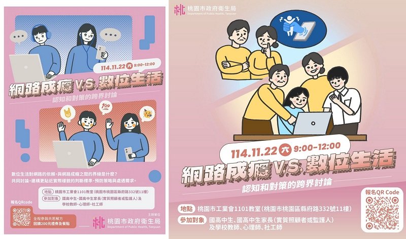 「網路成癮 v.s 數位生活」跨界公民參與工作坊　共同尋找數位世代的健康平衡