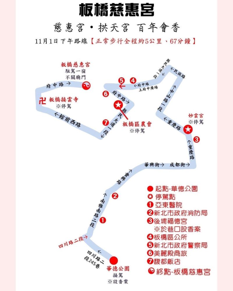 拱天宮白沙屯媽祖遶境板橋 11/1-2交管秒懂 19 《圖說》苗栗拱天宮白沙屯媽祖板橋大會香遶境活動交通疏導圖二。〈板橋分局提供〉