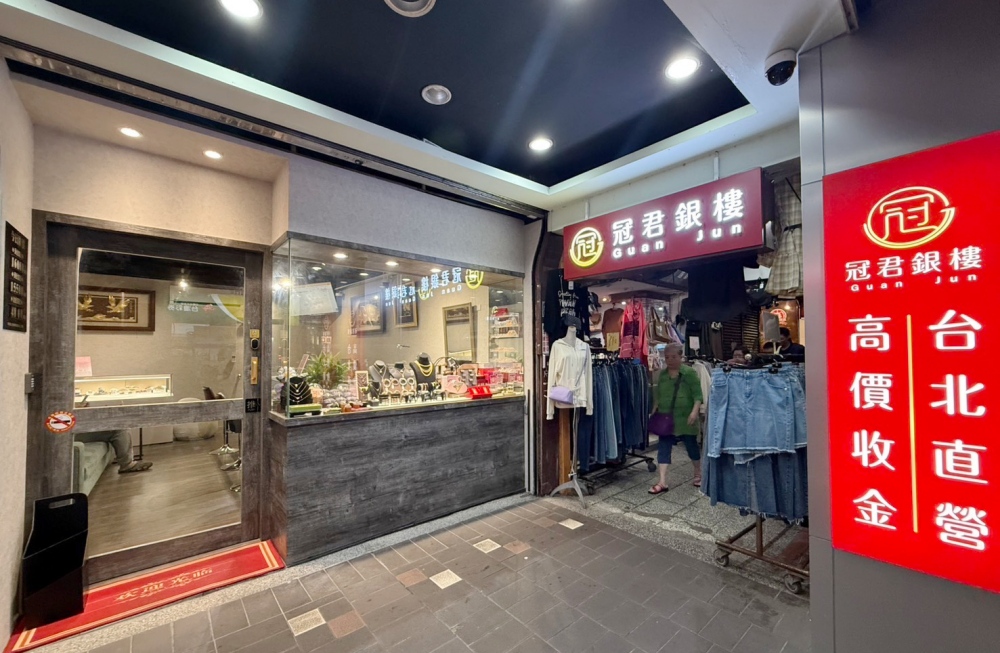 科技鑑價新紀元 基隆黃金回收買賣導入光譜儀 使價格更透明 44 圖▲「台北直營、基隆在地・高價收金」,專業安心,值得信賴。(圖/冠君銀樓提供)