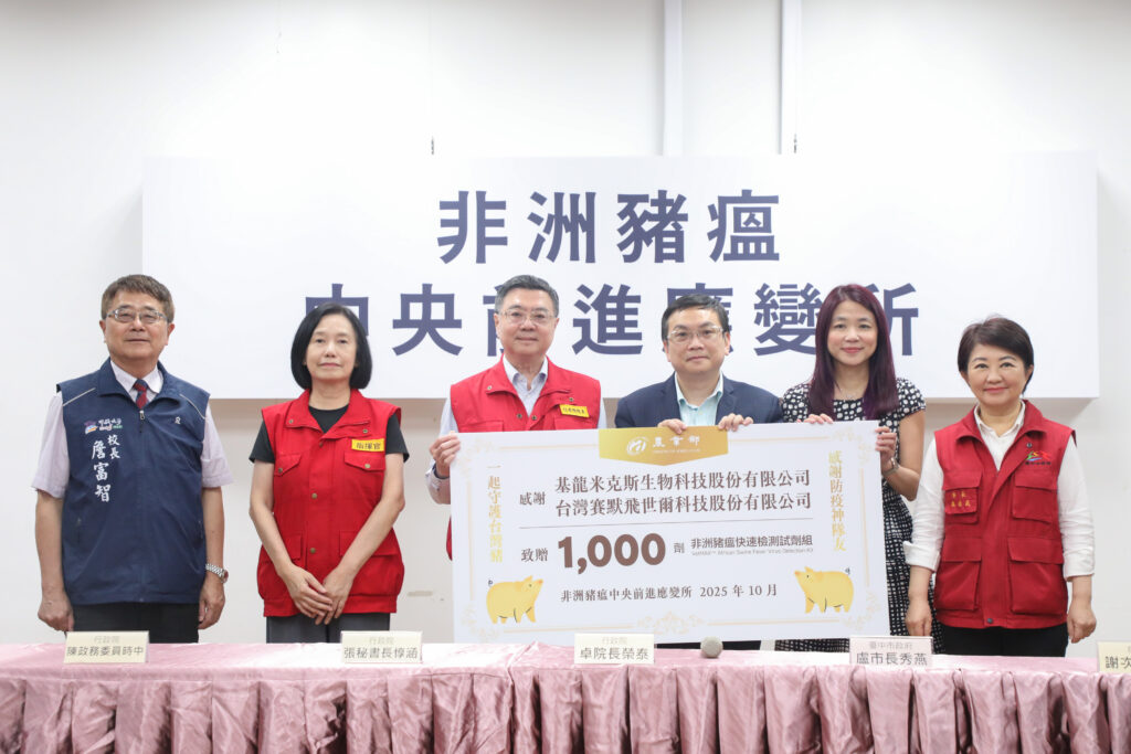 中市府跨局處全面防堵非洲豬瘟 民間企業捐贈檢測試劑 21 %E6%B0%91%E9%96%93%E4%BC%81%E6%A5%AD%E6%8D%90%E8%B4%88%E9%9D%9E%E6%B4%B2%E8%B1%AC%E7%98%9F%E6%AA%A2%E6%B8%AC%E8%A9%A6%E5%8A%91%E5%84%80%E5%BC%8F 1