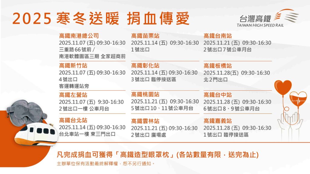 寒冬送暖 捐血傳愛!高鐵全台巡迴募血列車11/7啟動 5 11410301