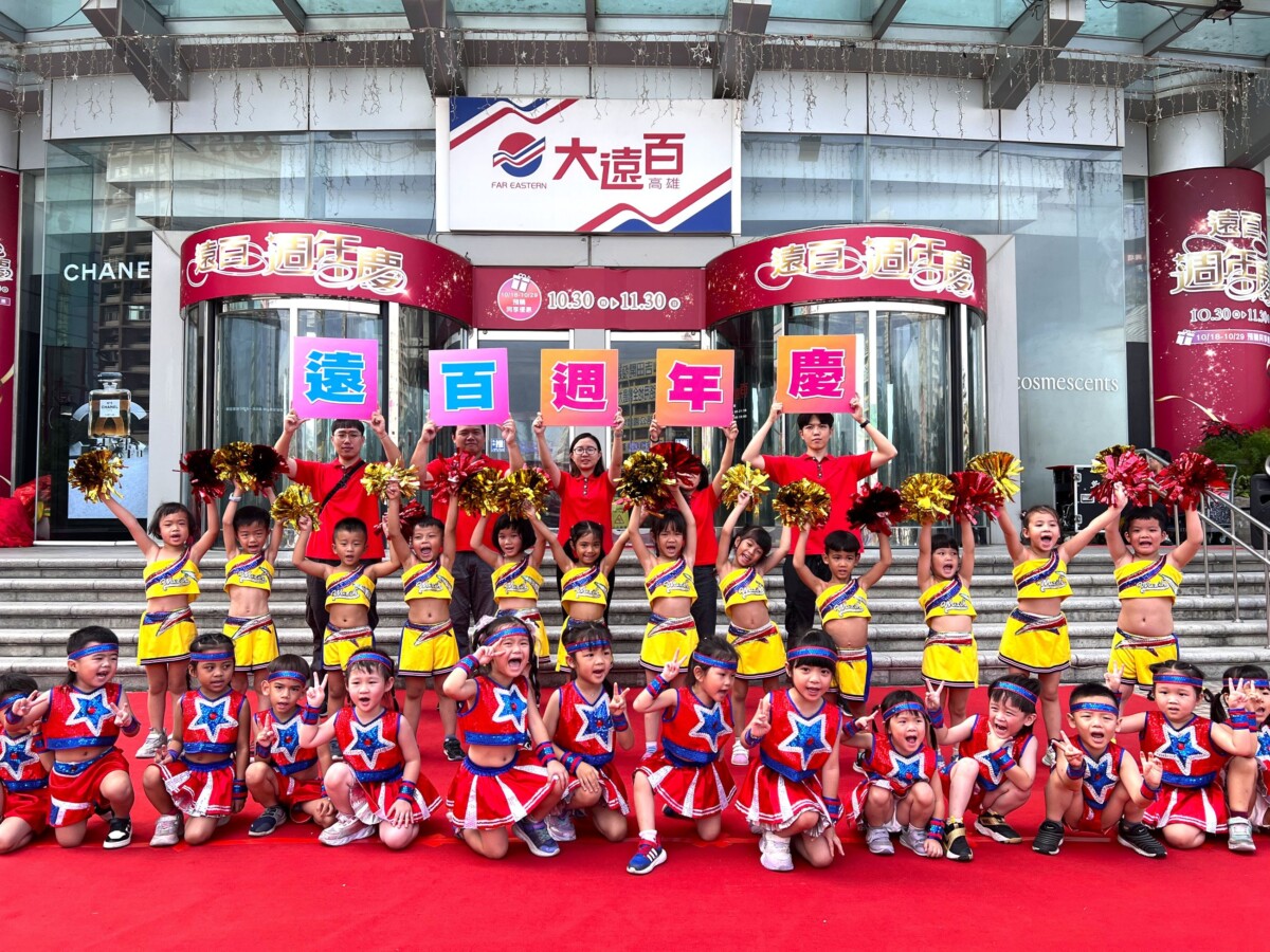 ▲高雄大遠百週年慶今天登場，在熱鬧鼓聲、喜氣洋洋的祥獅獻瑞表演中，將高雄百貨買氣推向最高峰。（圖/高雄大遠百提供）