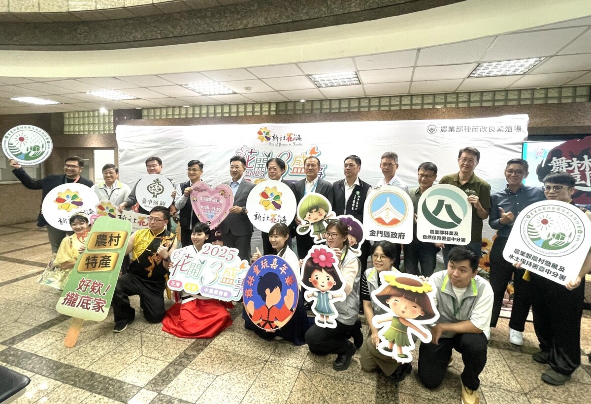 ▲「2025新社花海暨台中國際花毯節」展前記者會,象徵花海活動正式揭幕。(圖/記者顏淑娟翻攝)