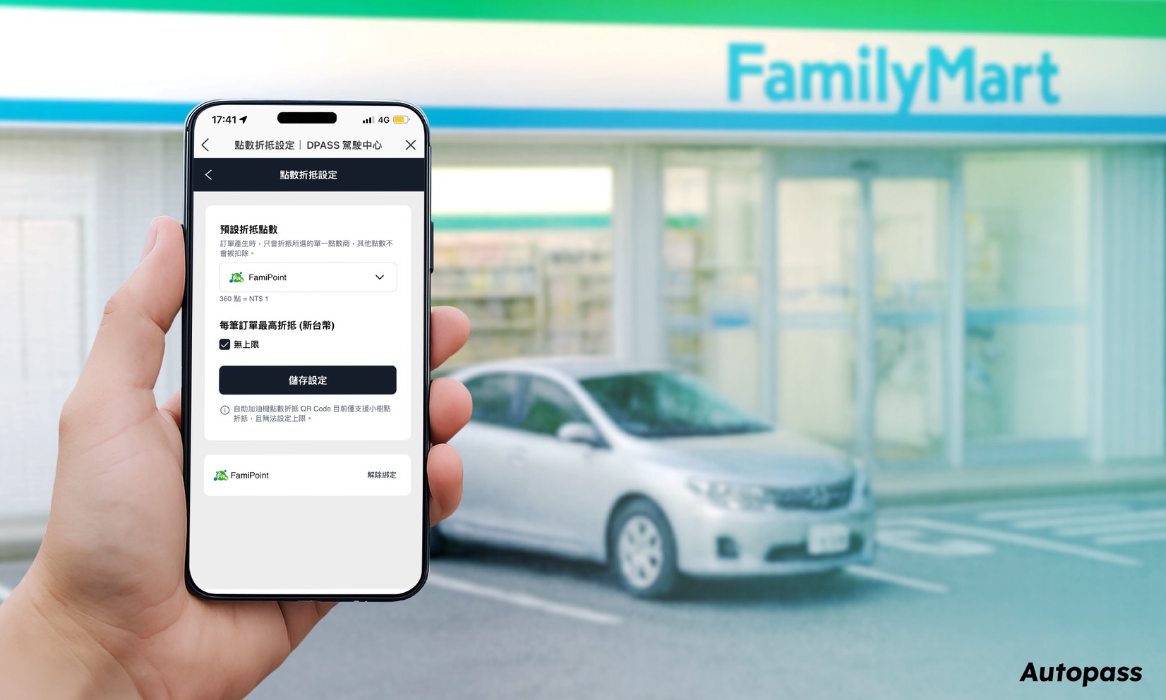 台灣點數經濟邁向開放時代　Autopass 攜手「全家」推動跨品牌串接應用  以交通場景為核心　打造即時折抵的生活貨幣體驗
