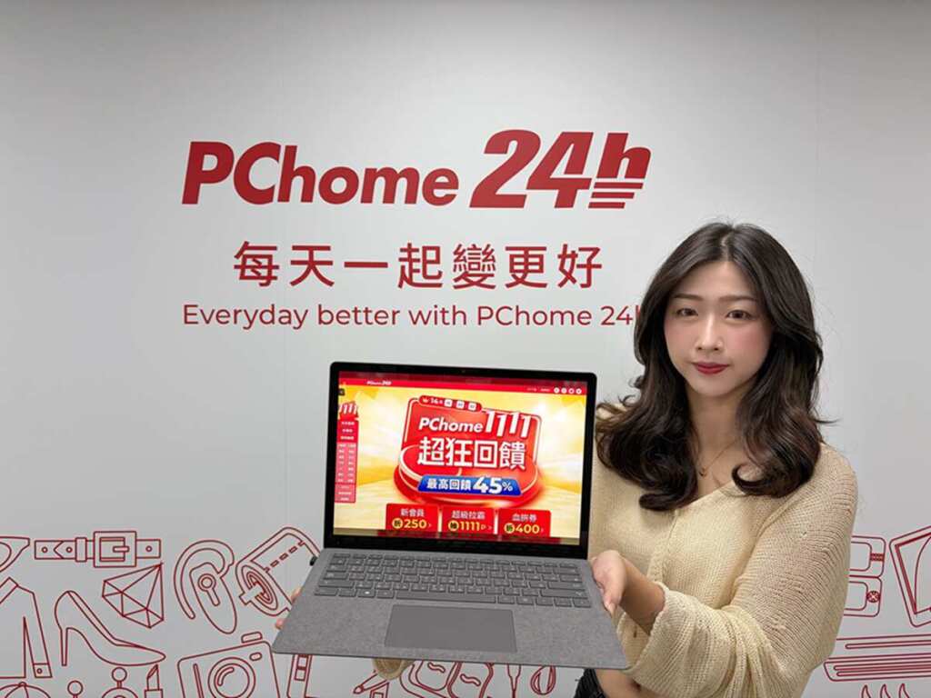 ▲PChome 24h購物《1111超狂回饋》即日起強勢登場,最高回饋上看45%。(圖/網路家庭國際資訊股份有限公司提供)