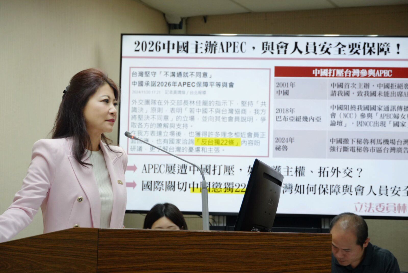 示警中國長臂管轄恐擴及APEC　林楚茵要求外交部、陸委會做好準備 237