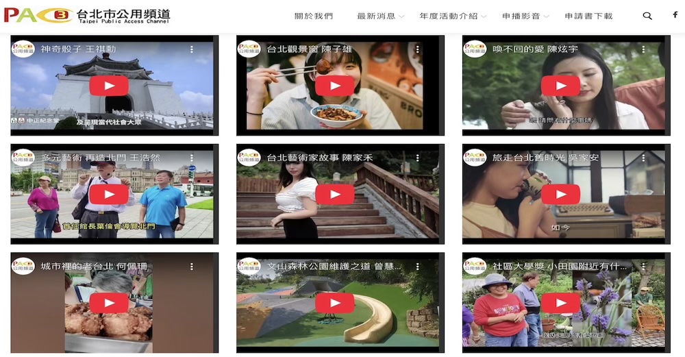 【有影】善用台北市CH3公用頻道 讓在地影像與故事被更多人看見 224 【有影】善用台北市CH3公用頻道 讓在地影像與故事被更多人看見 223