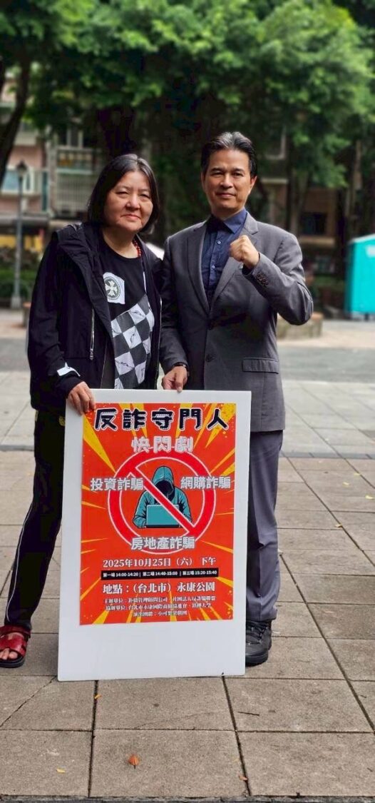《反詐守門人快閃劇》邱瓈寬（左）與李興文（右）於永康公園現場合影，呼籲民眾慎防投資、網購與房地產詐騙。（圖／主辦單位提供）