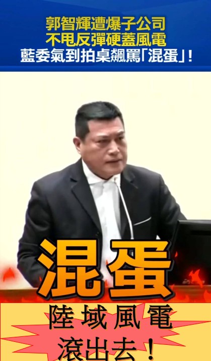 黃仁說,他在8月14日質詢時要求經濟部立即糾正,並在質詢時拍桌痛批經濟部,要求備詢的經濟部次長江文若「告訴郭部長,混蛋!」。(圖/黃仁國會辦公室)
