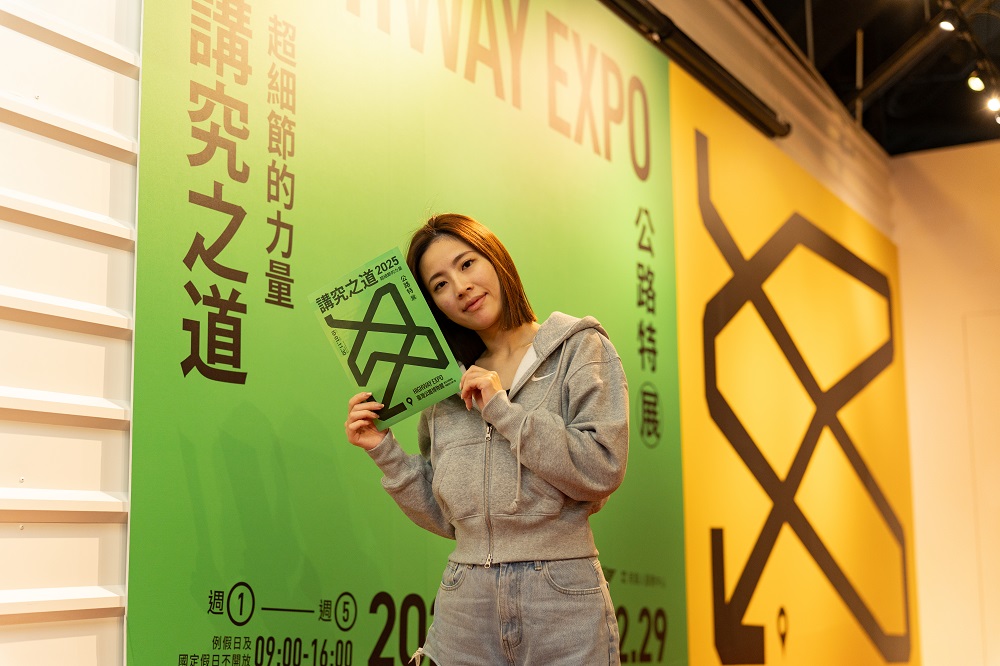 公路特展《講究之道》開展　細節守護安全、設計詮釋生活