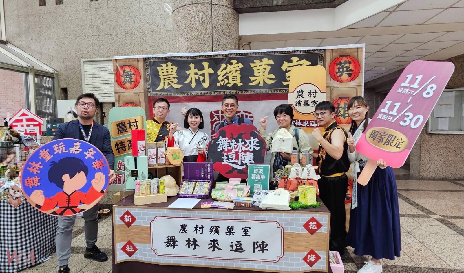 「農村繽菓室-舞林來逗陣」11/8盛大登場　開啟農村江湖新體驗