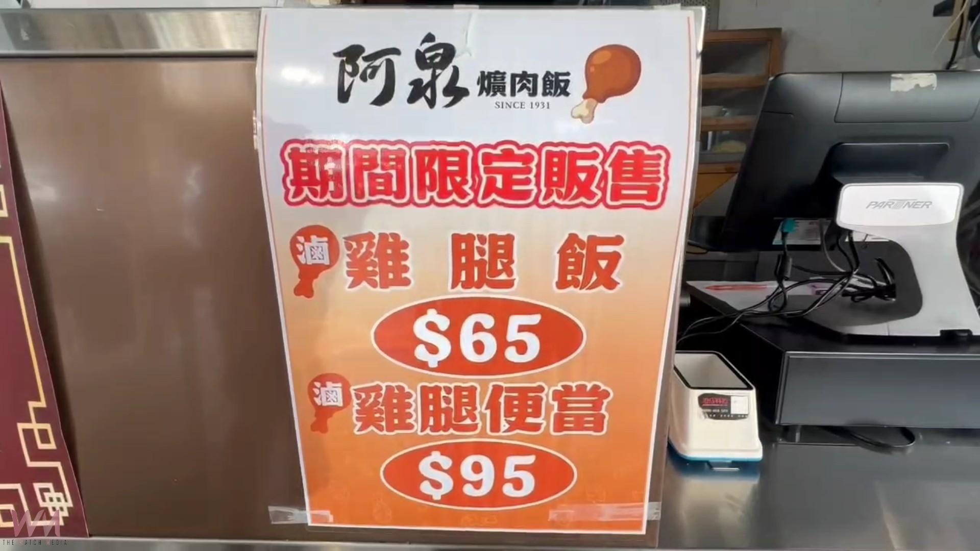 (有影片)/非洲豬瘟衝擊豬肉斷炊 阿泉爌肉飯改賣雞腿飯人氣爆棚 - https://www.watchmedia01.com