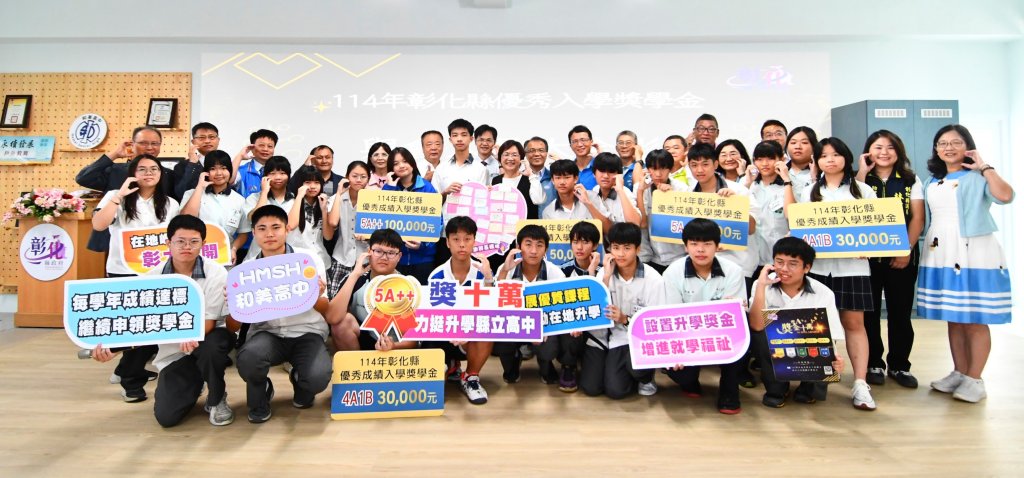 彰化縣頒23名國中會考優異學生獎學金-縣府鼓勵在地升
