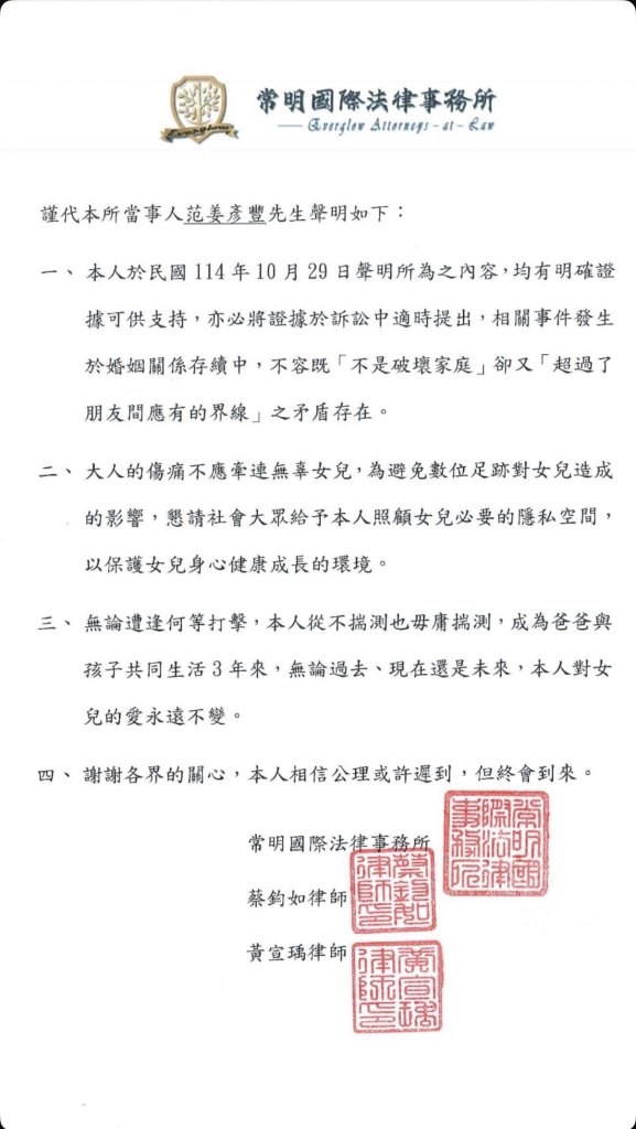 范姜彥豐再度聲明!怒批王子「自相矛盾」我有鐵證 不破壞家庭卻超越友情?