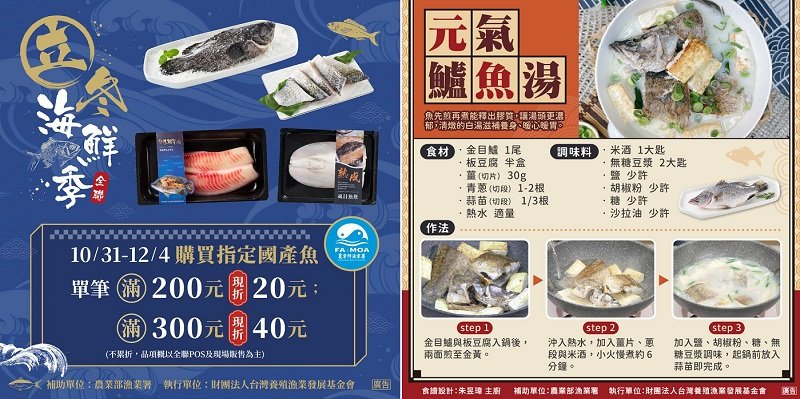 鱻養冬日漁業署攜手全聯推「立冬海鮮季」