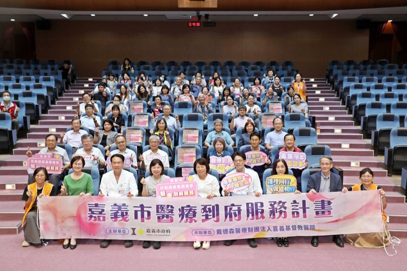 感謝醫事人員用愛與專業守護大眾 嘉市114年醫療到府服務計畫成果發表