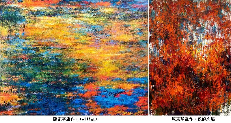 光影畫境四十載— 旅美畫家陳素華個展 展現四十年的藝術歷程