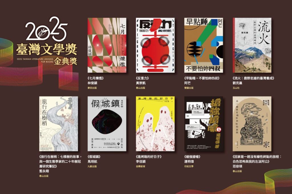 2025臺灣文學獎金典獎燦亮揭曉 林俊頴《七月爍爁》榮獲金典獎年度大獎 36 2025%E5%8F%B0%E7%81%A3%E6%96%87%E5%AD%B8%E7%8D%8E 1024x680 1