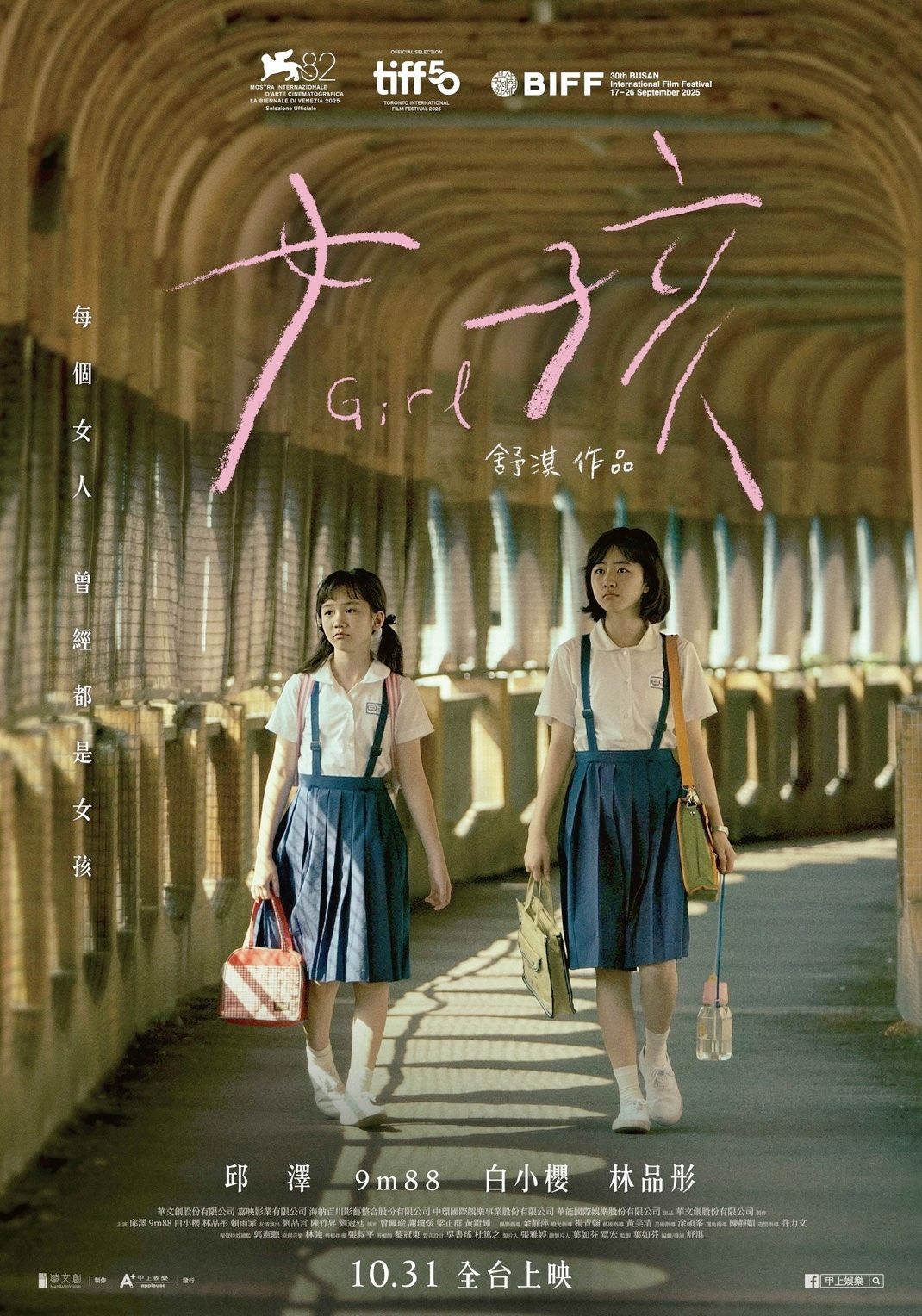 電影「女孩」重回,「舒淇橋」成亮點今日首映 被國際網紅拍攝將登時代廣場宣傳成「國際景點」 35 03%E9%9B%BB%E5%BD%B1%E5%A5%B3%E5%AD%A9%E9%87%8D%E5%9B%9E%E8%88%92%E6%B7%87%E6%A9%8B%E6%88%90%E4%BA%AE%E9%BB%9E%E4%BB%8A%E6%97%A5%E9%A6%96%E6%98%A003