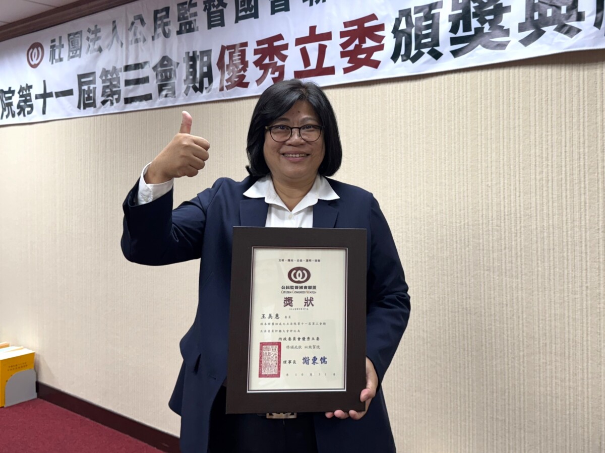 嘉義市民進黨籍區域立委王美惠第七次榮獲公督盟評選爲「優秀立委」,並獲頒全院優良立委及委員會特優立委雙獎肯定。(圖/王美惠立委服務處提供)