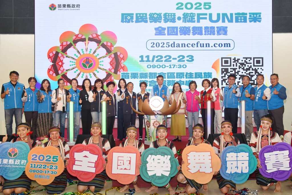 ▲苗栗縣長鍾東錦與來賓啟動原民樂舞競賽。