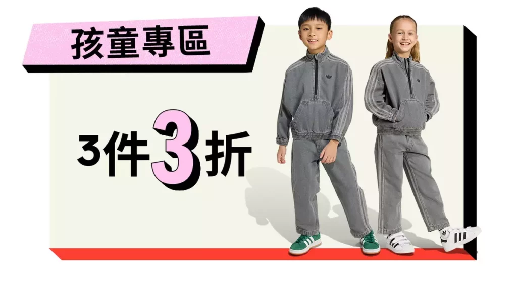 兒童專區 3 件 3 折，讓孩童穿得舒適又有型。