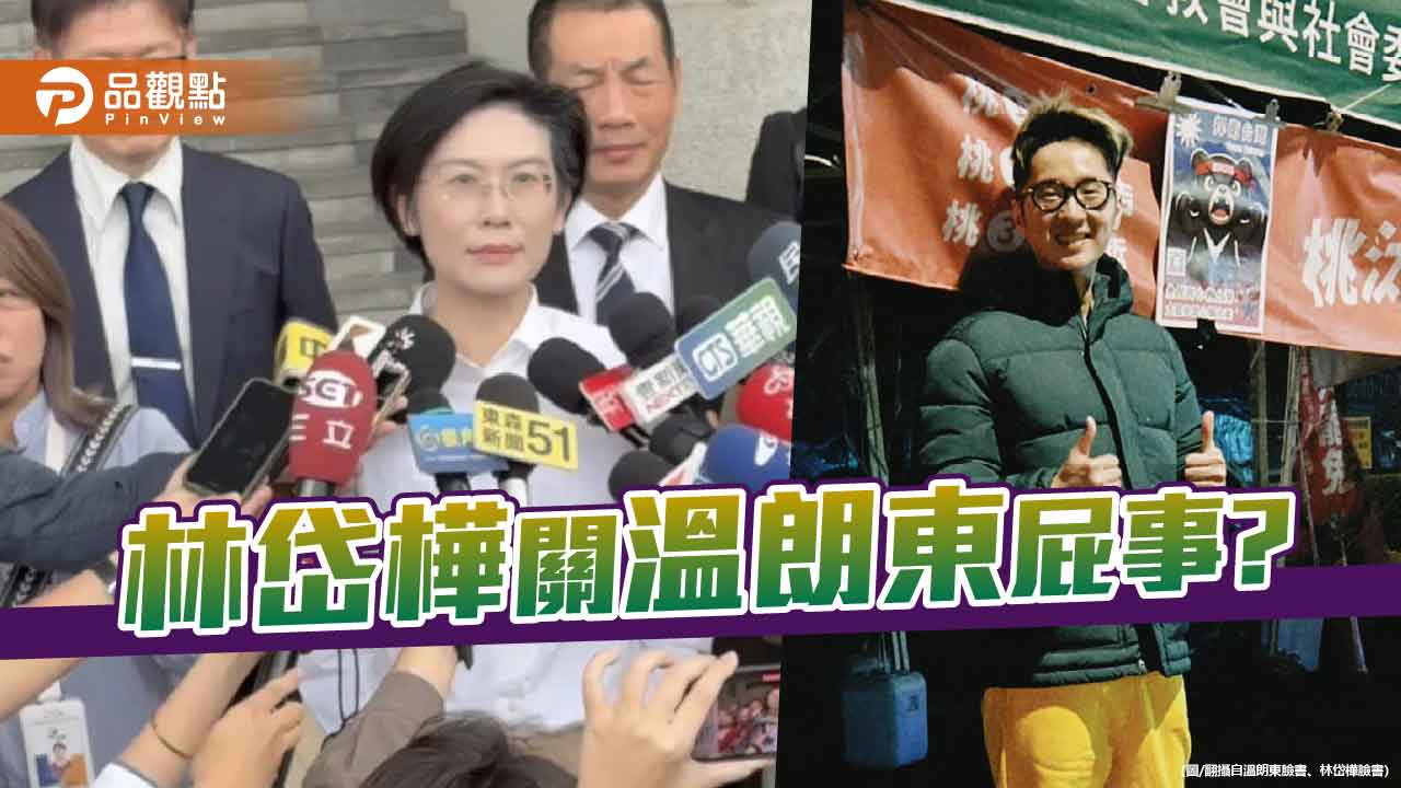 林佳龍挺林岱樺 關拉屎吃草逃兵溫朗東屁事?