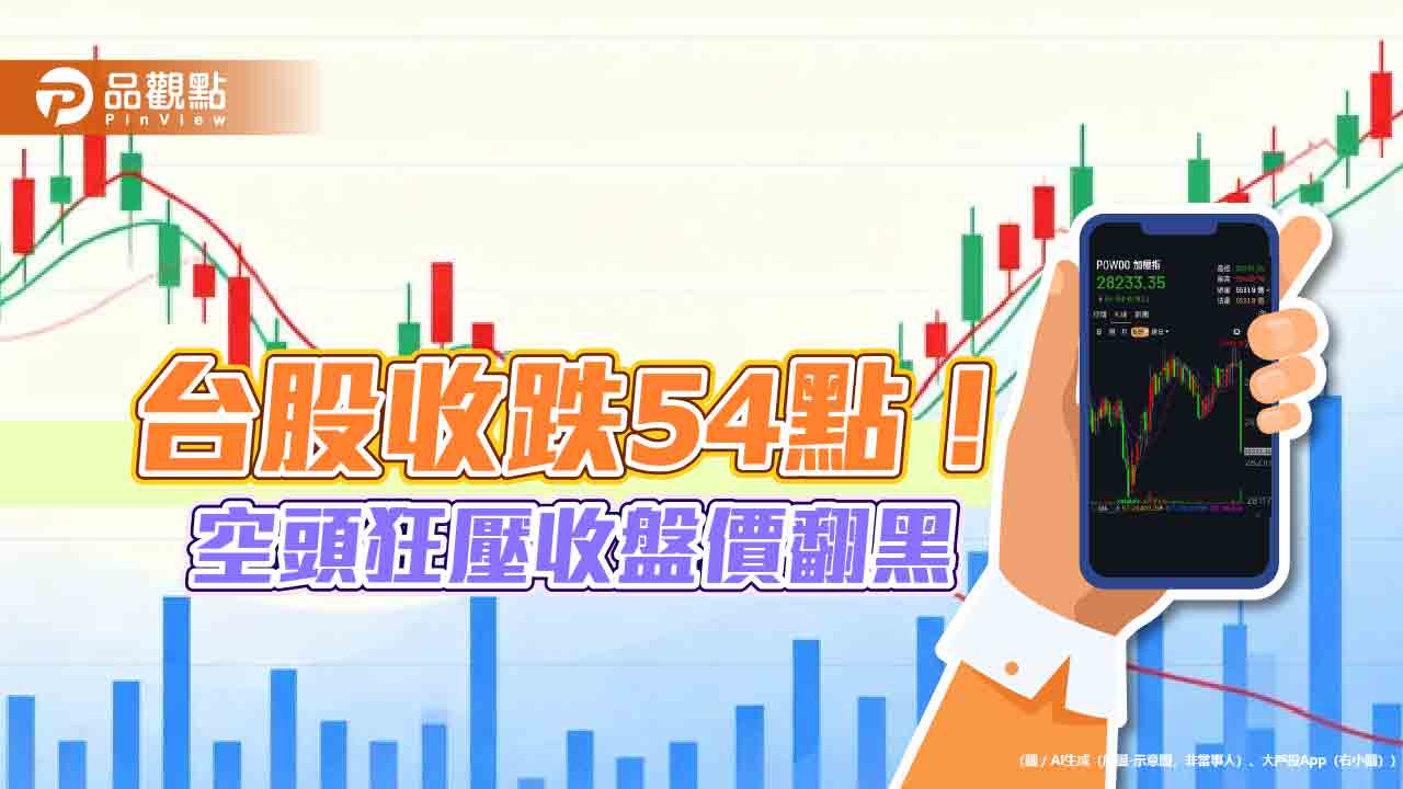 台股最後一盤摜壓215點!10月飆漲2412點破紀錄 法人這樣看