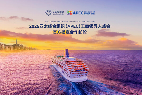 「鼓浪嶼」號郵輪亮相APEC峰會,彰顯中國高端服務新標桿