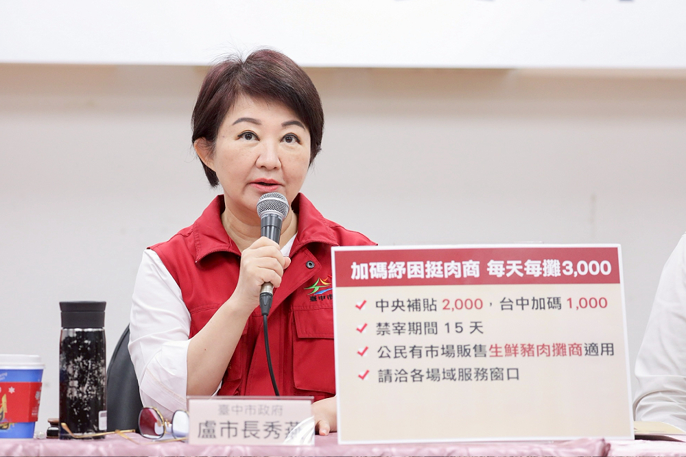 感謝中央指導抗非洲豬瘟 盧秀燕宣布3大支持措施 218 感謝中央指導抗非洲豬瘟 盧秀燕宣布3大支持措施 217