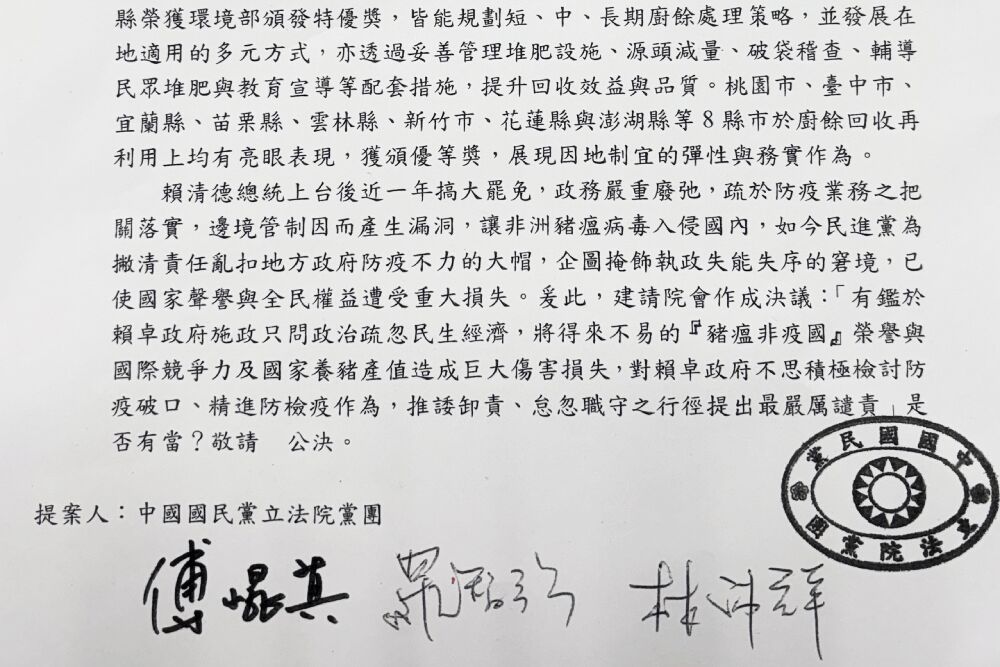 藍黨團提案譴責中央邊境管制疏漏 林楚茵反嗆「LUMAMA市府無能」 206 照片來源:國民黨團提案截圖