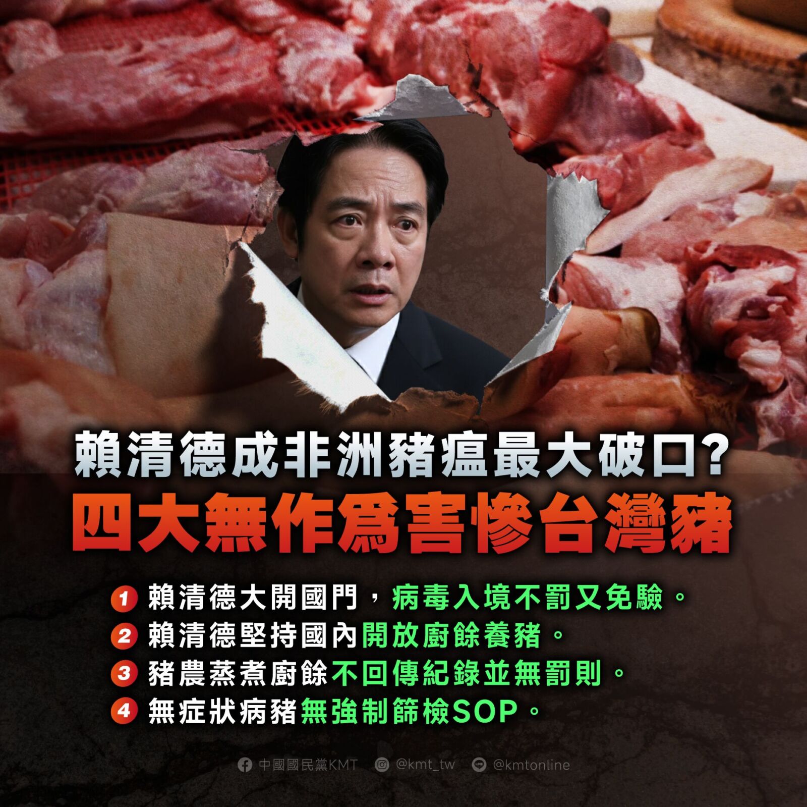 點名賴清德防疫4大破口　國民黨轟中央無作為害慘台灣豬 229