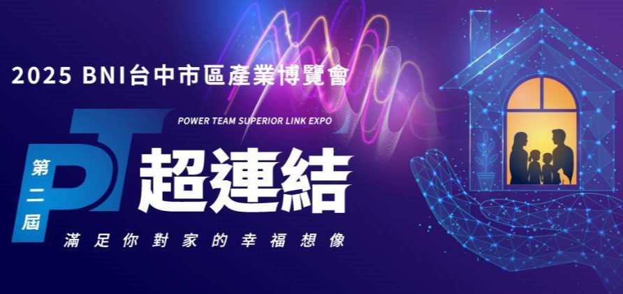 啟動BNI幸福連結力 跨界產業共創家之願景