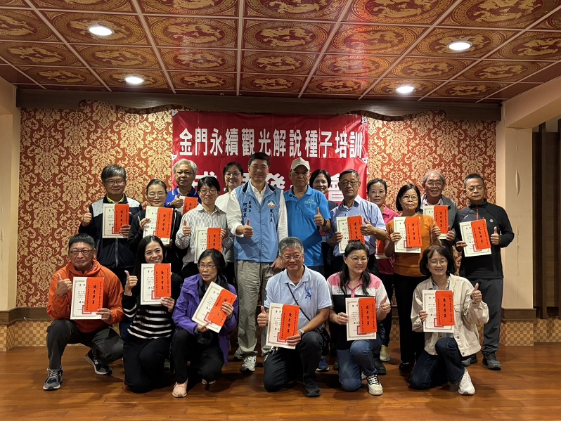 ▲金門永續觀光解說種子培訓計畫圓滿落幕。