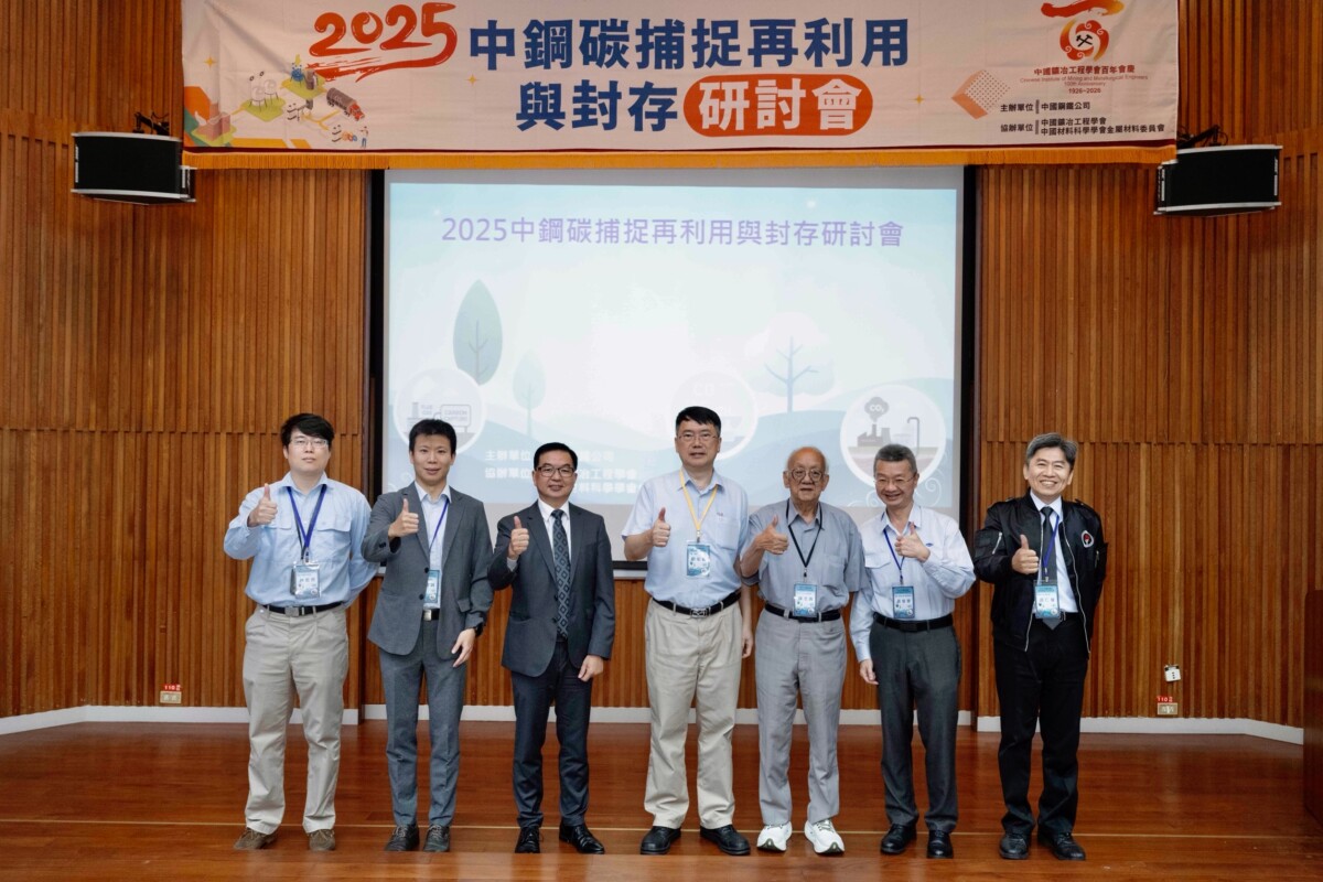 ▲中鋼今(10/31)日舉辦「碳捕捉再利用與封存技術研討會」，中鋼技術部門副總經理劉宏義(中)和成功大學名譽教授陳志勇(右3)、中油煉製研究所副所長張仁耀(右1)、埃克森美孚資深經理陳玉山(左3)、東聯化學資深經理黃俊豐(右2)及工研院產科所陳育誠研究員(左2)等與會貴賓合影，期許未來持續透過跨界合作的建立，為台灣產業轉型與永續發展奠定堅實基礎。