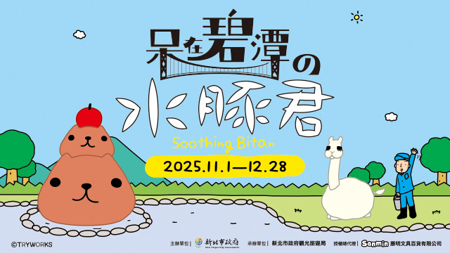 呆在碧潭の水豚君 11/1超萌大型地景裝置首登場