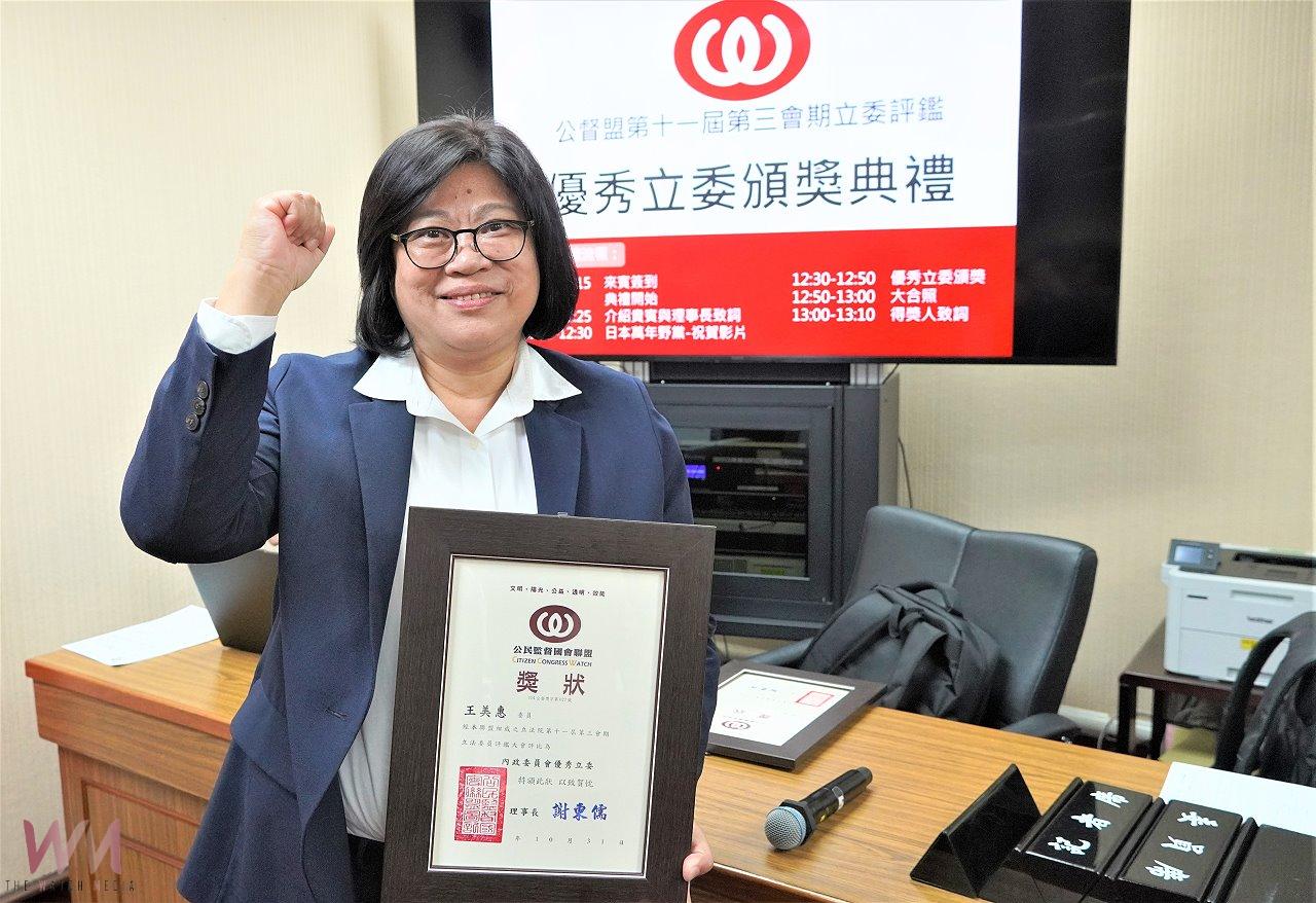 七度獲公督盟優秀立委 王美惠再拿口袋國會雙肯定 - https://www.watchmedia01.com