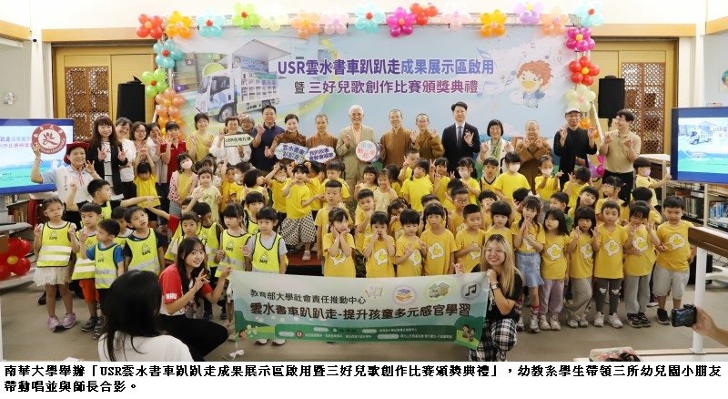 南華大學USR跨域創新 以AR繪本與三好兒歌啟發幼兒創意